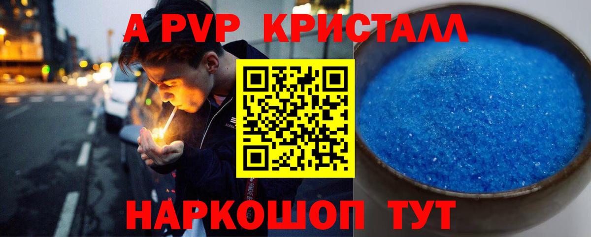 Alfa_PVP Crystall  A PVP Crystall  закладка  Боровичи  Alfa_PVP кристаллы  Вход с VPN 