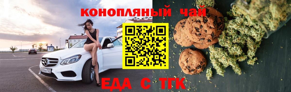 Canna-Cookies конопля Боровичи