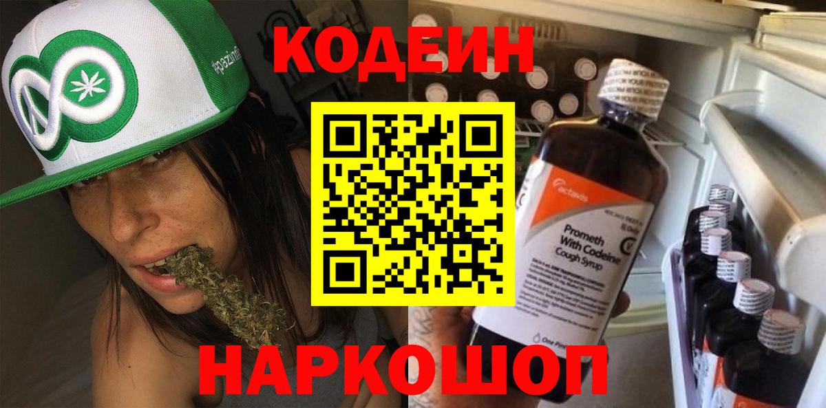 Codein Purple Drank Боровичи