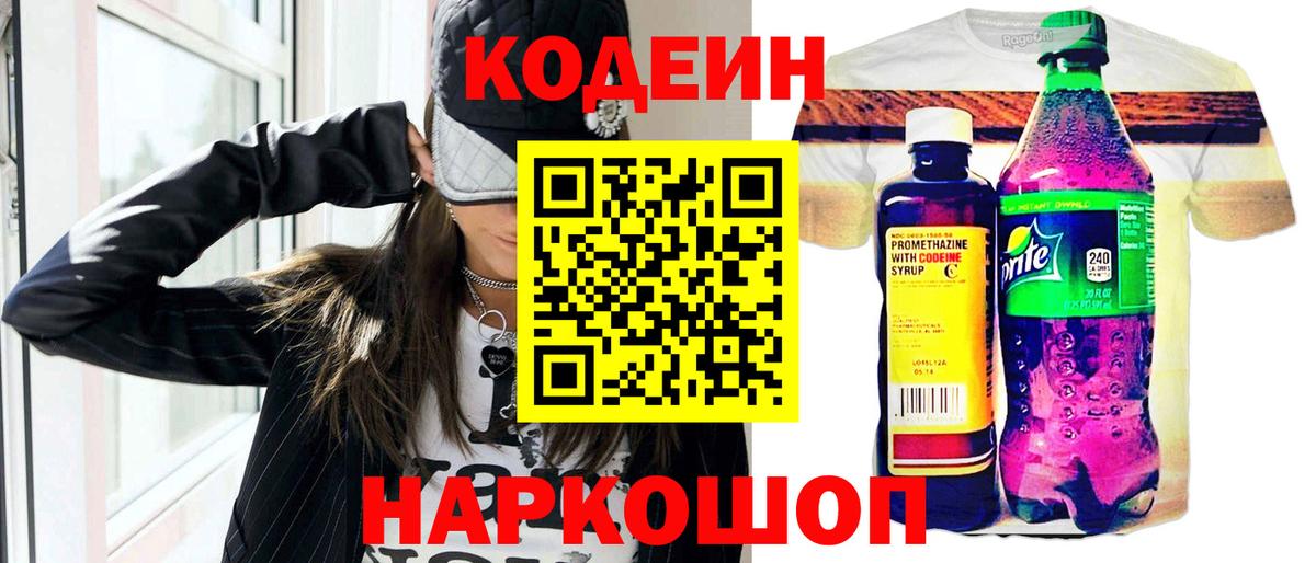 Кодеиновый сироп Lean напиток Lean (лин)  Codein напиток Lean (лин)  Боровичи  Вход с VPN 