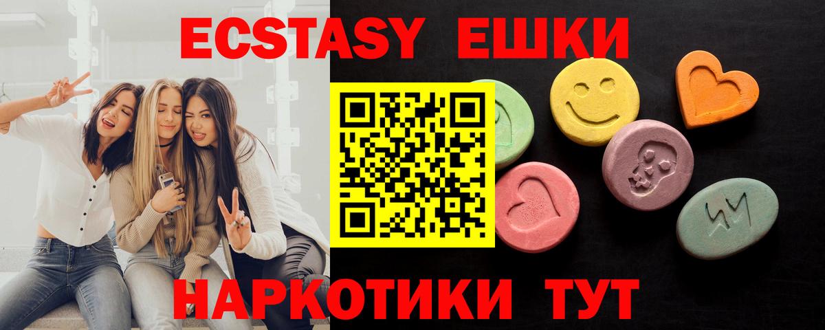 Экстази 250 мг  Вход с VPN  Ecstasy 280мг  Боровичи 